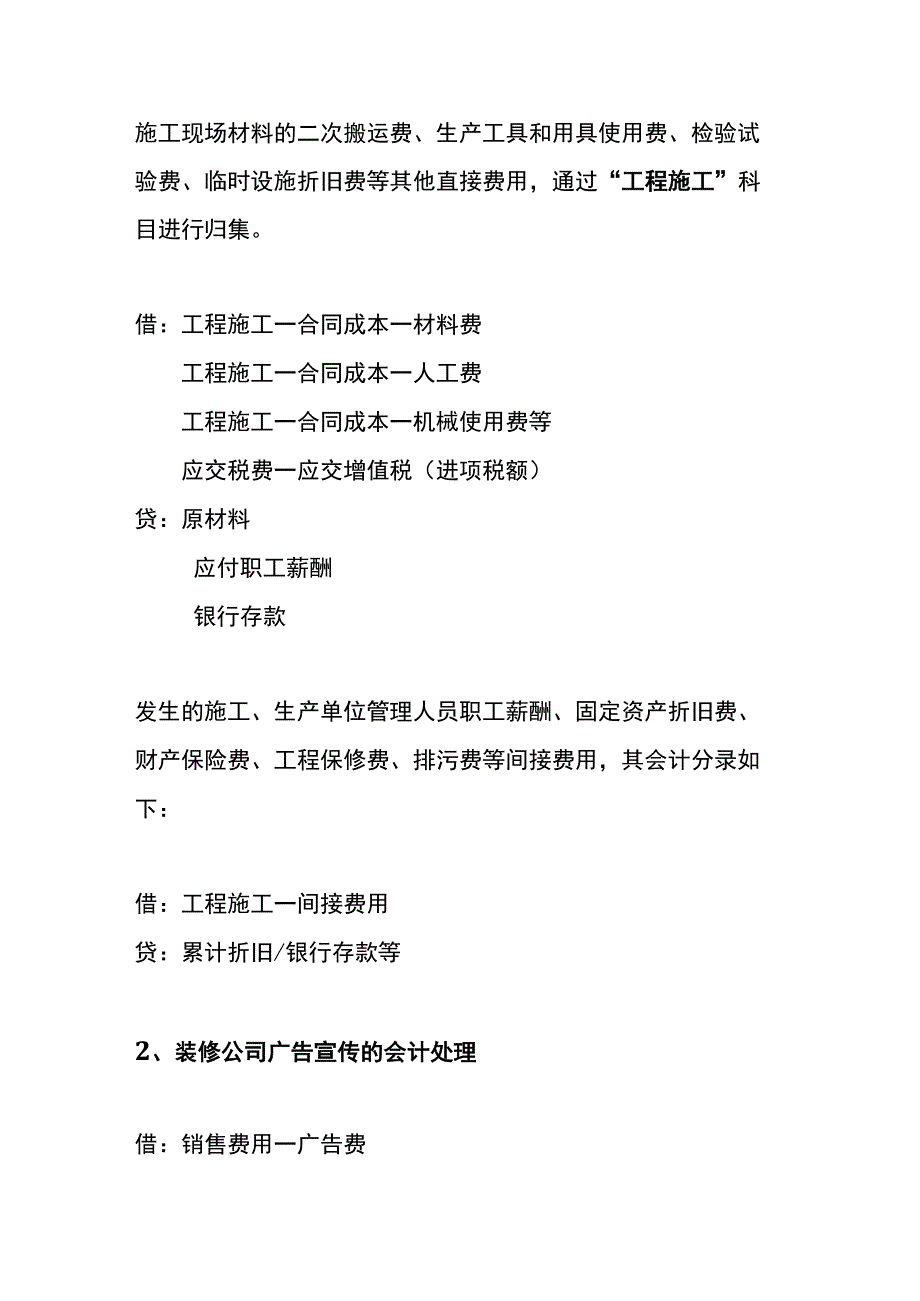 小企业会计准则下装饰装修公司的会计账务处理.docx_第2页