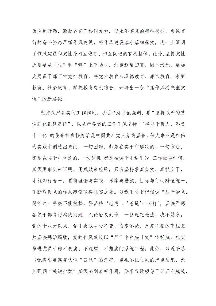 在党组理论学习中心组专题学习作风建设重要论述精神研讨交流会上的发言材料.docx_第3页