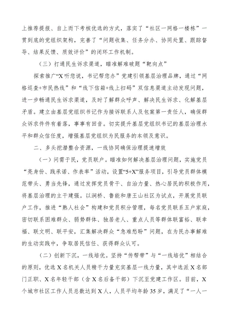 2023年上半年党建工作总结汇报报告.docx_第2页