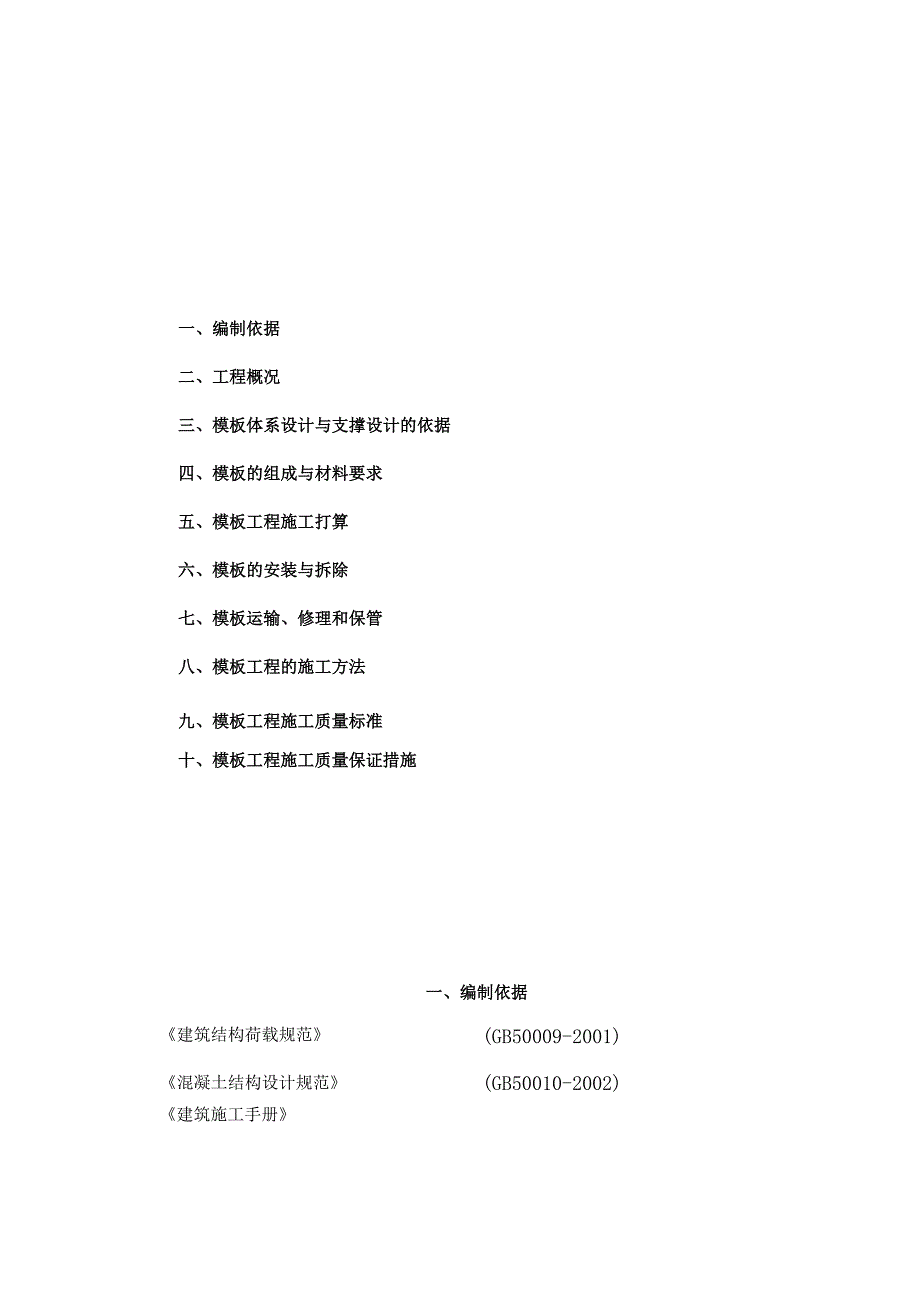 楼模板施工方案框架.docx_第2页