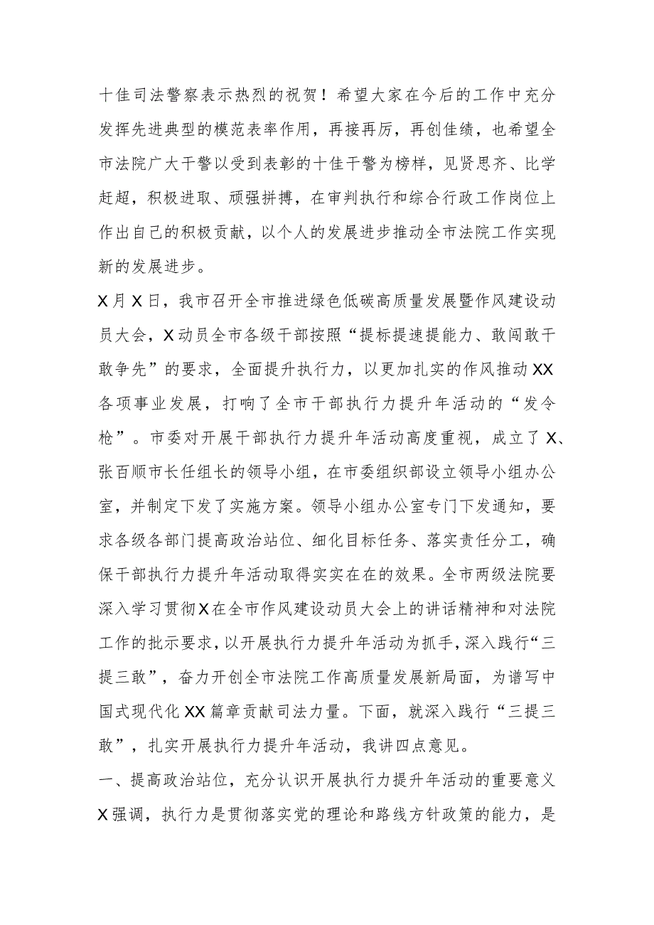 领导在全市法院执行力提升年活动大会上的讲话.docx_第2页