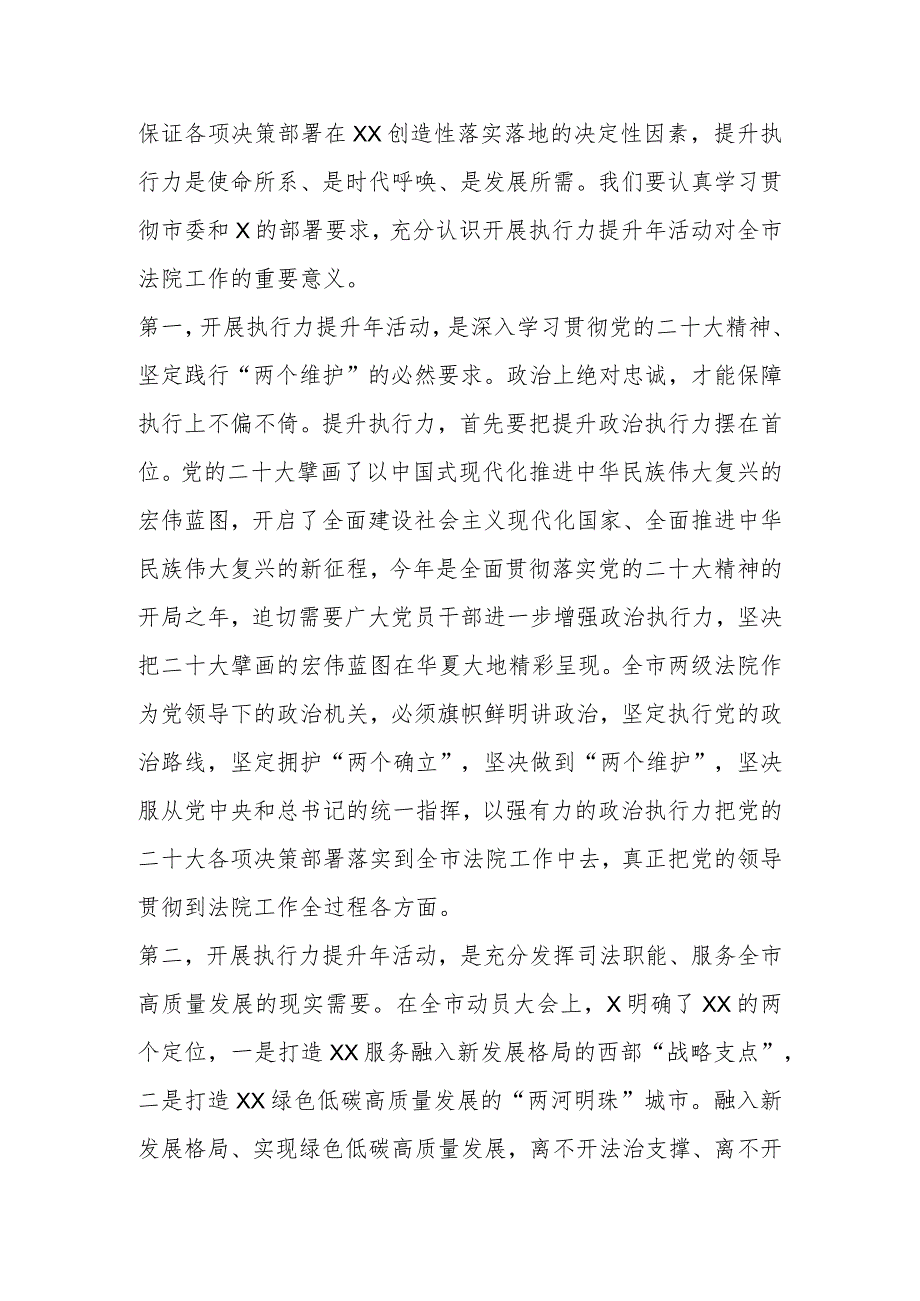 领导在全市法院执行力提升年活动大会上的讲话.docx_第3页