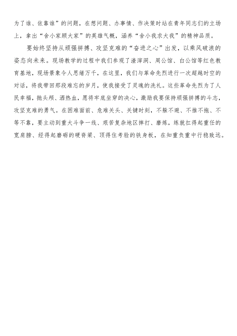 2023年“青马工程”团干部能力提升培训心得体会（三）.docx_第2页