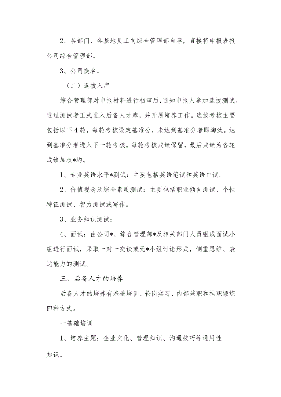 创新人才培养实施方案 2.docx_第2页