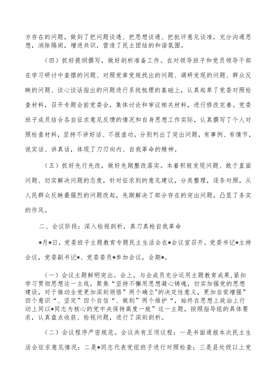 23年生活会会议召开情况总结.docx_第2页