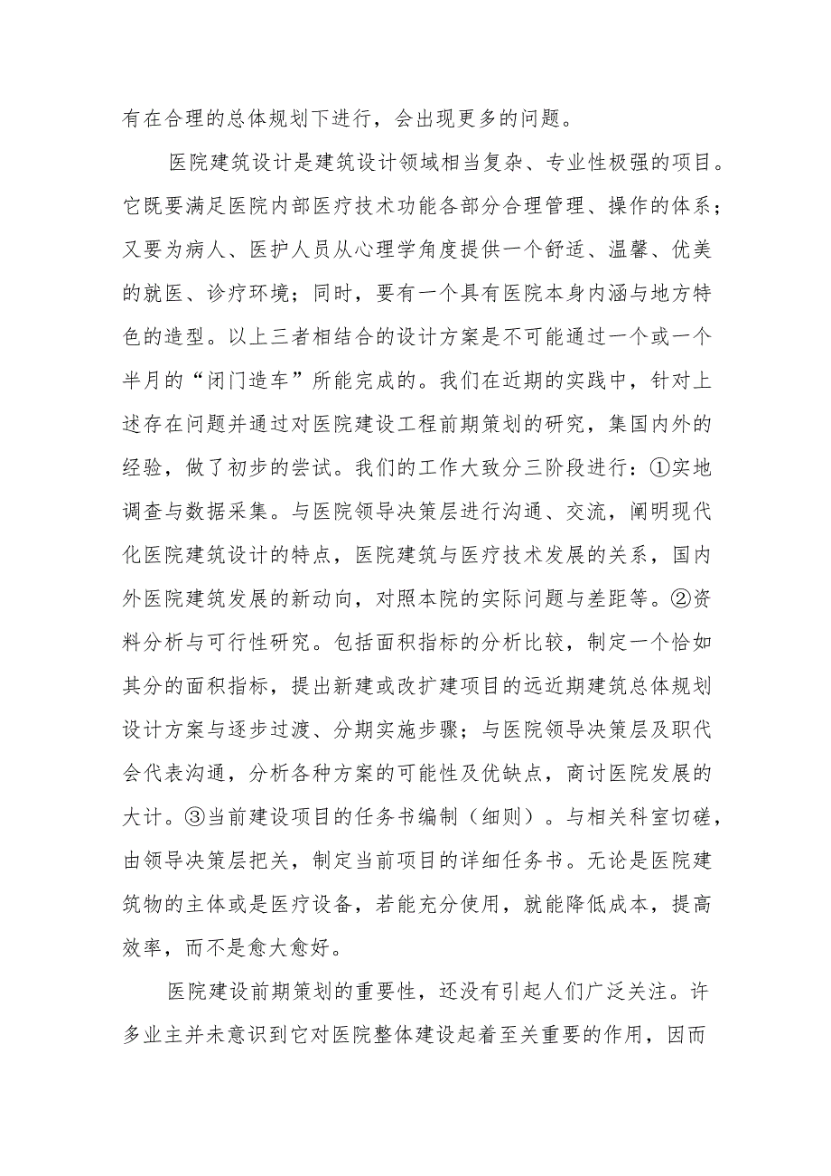 医院人才建设工作计划篇2.docx_第2页