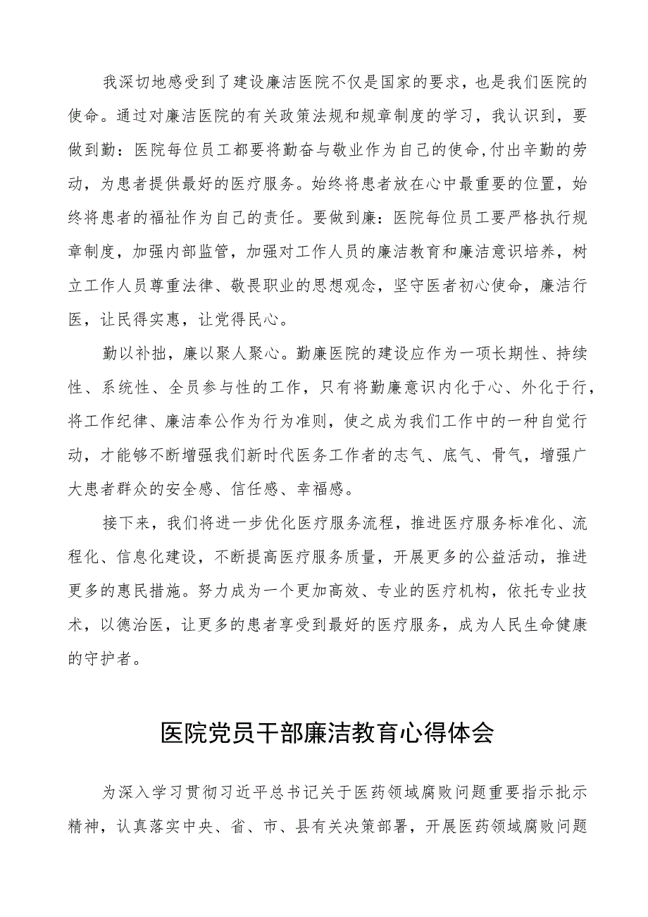 廉洁从医心得体会5篇.docx_第3页