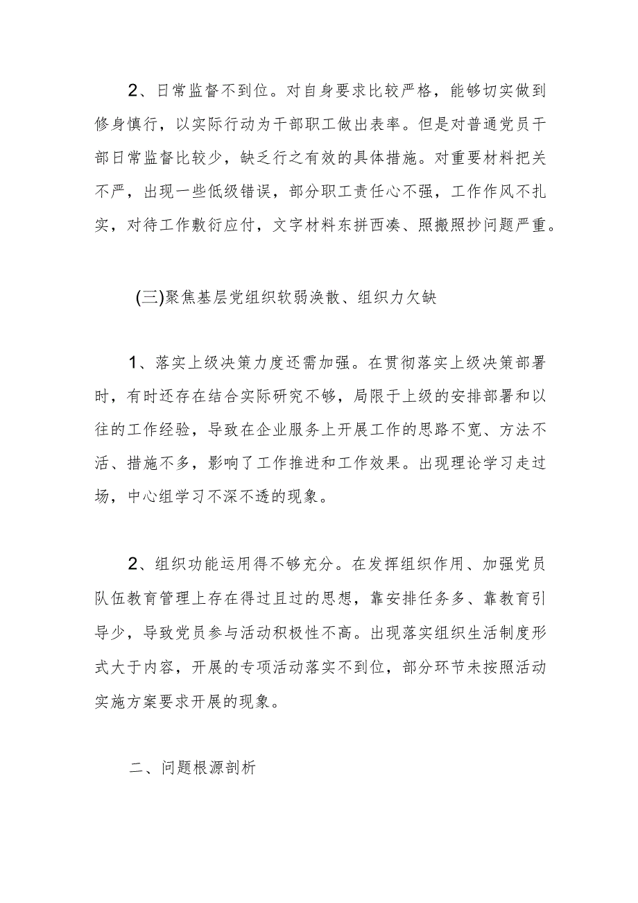 国企巡察整改专题民主生活会总经理个人发言材料.docx_第3页