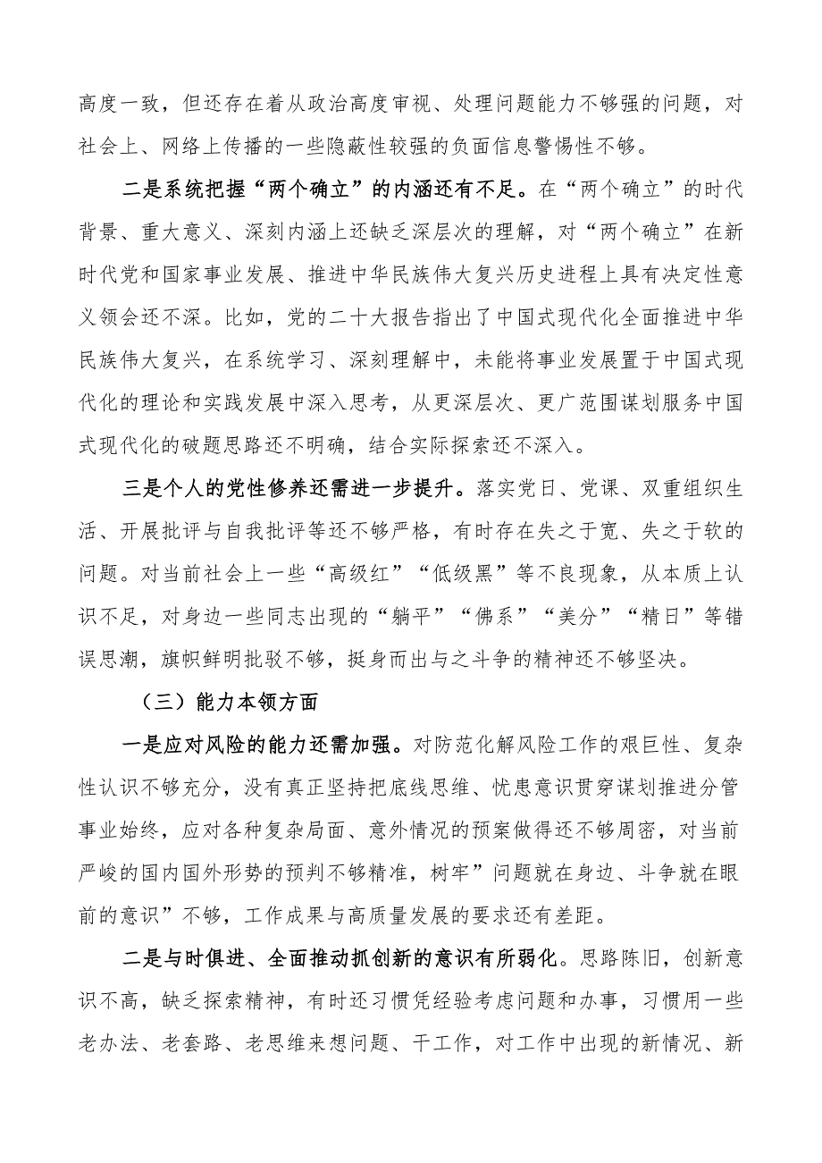 教育类组织生活会个人对照检查材料学习素质能力担当作为作风廉洁发言提纲检视剖析.docx_第2页