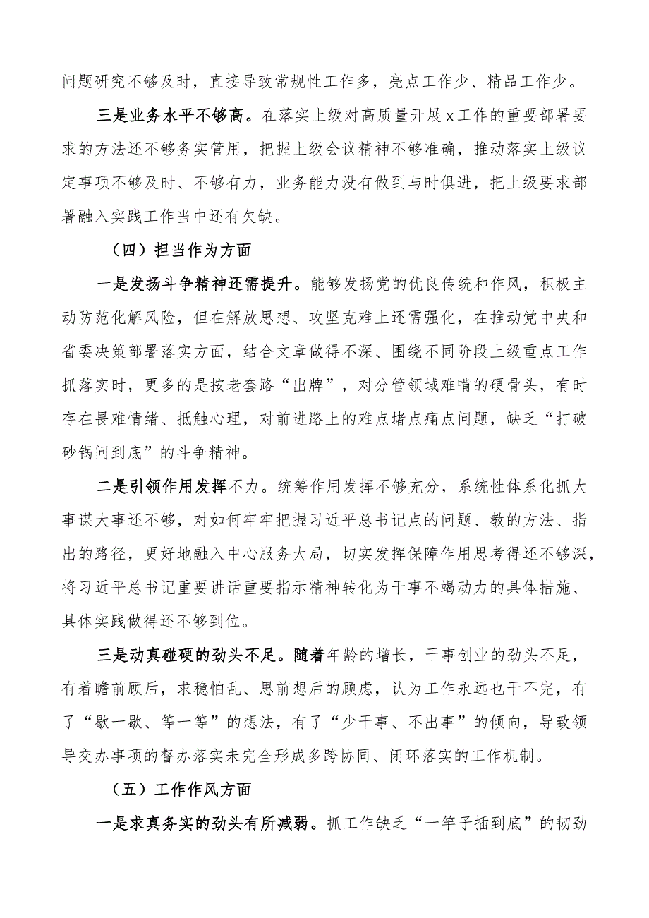 教育类组织生活会个人对照检查材料学习素质能力担当作为作风廉洁发言提纲检视剖析.docx_第3页