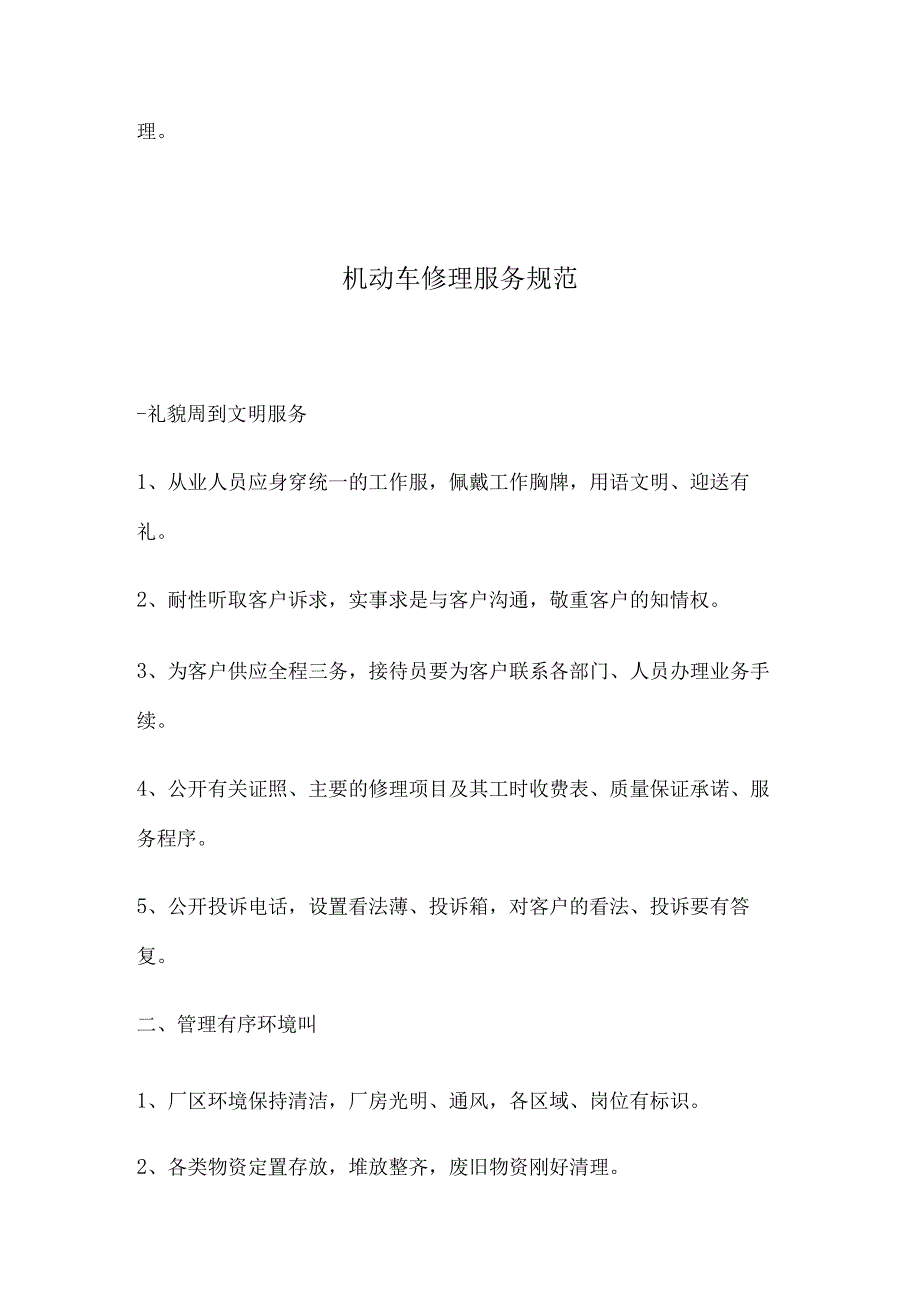 汽车修理厂安全生产管理制度汇编96820.docx_第3页