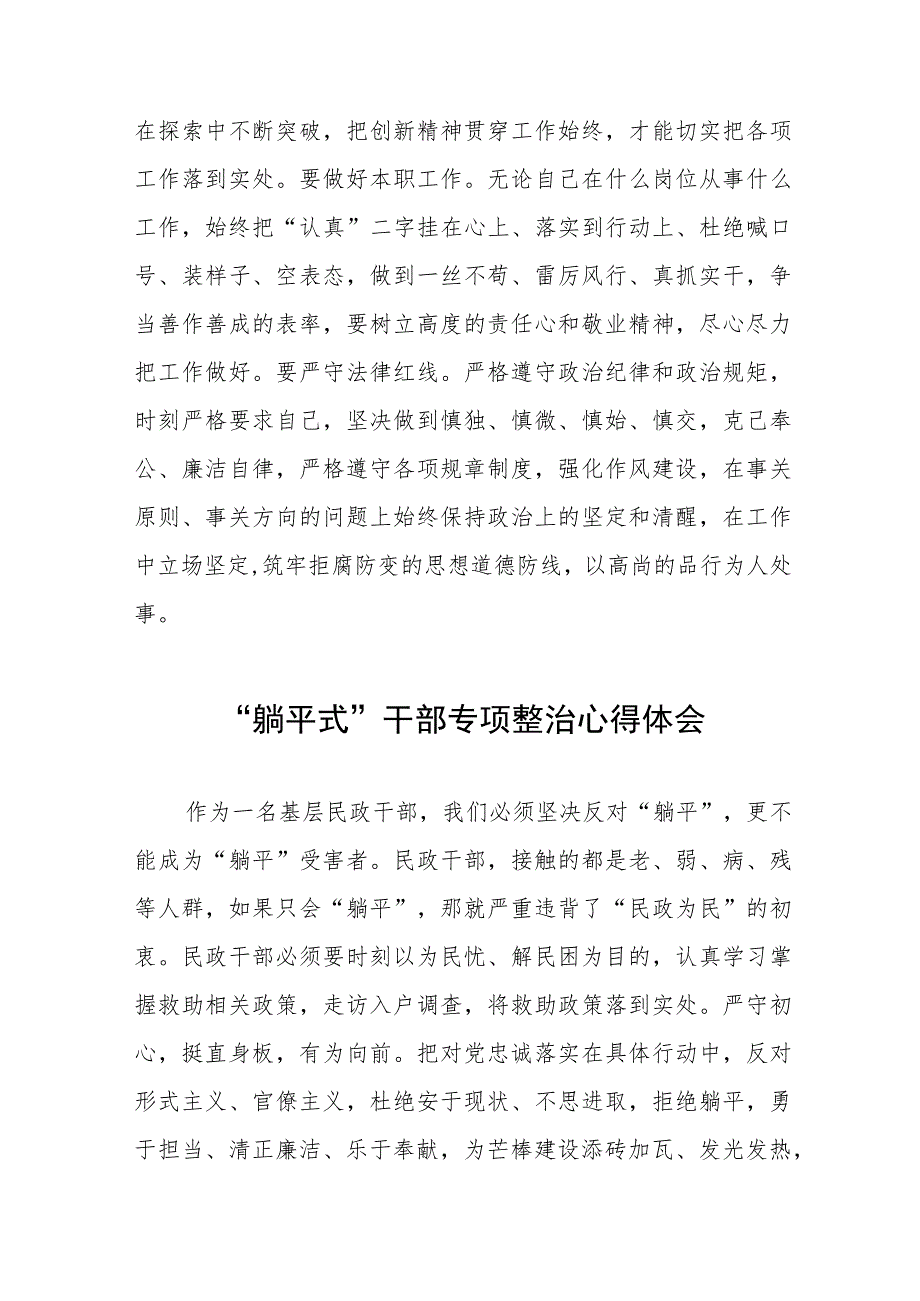 乡镇关于开展“躺平式”干部专项整治的心得体会(4篇).docx_第2页