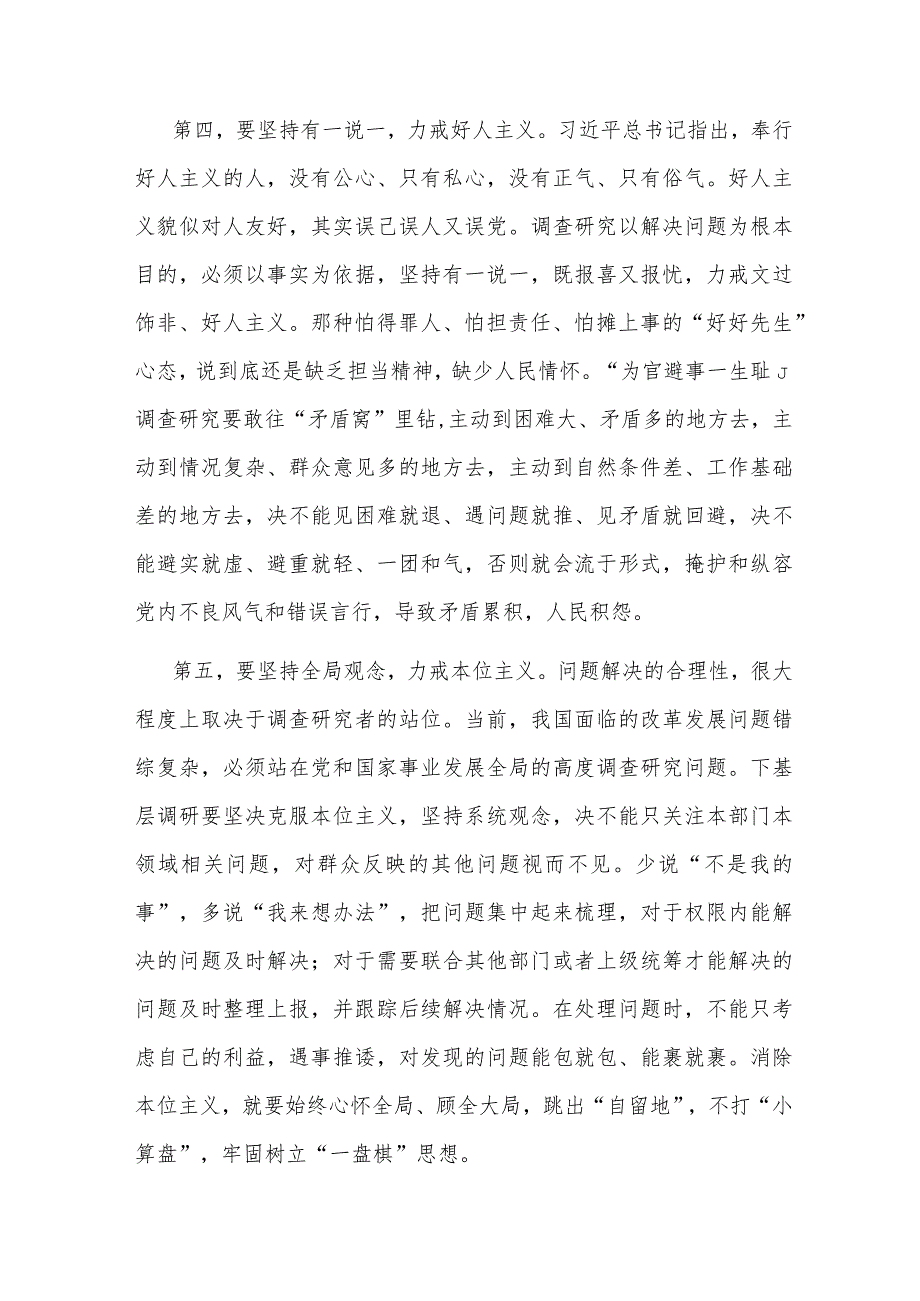 在2023年调研成果汇报分享会上的讲话.docx_第3页