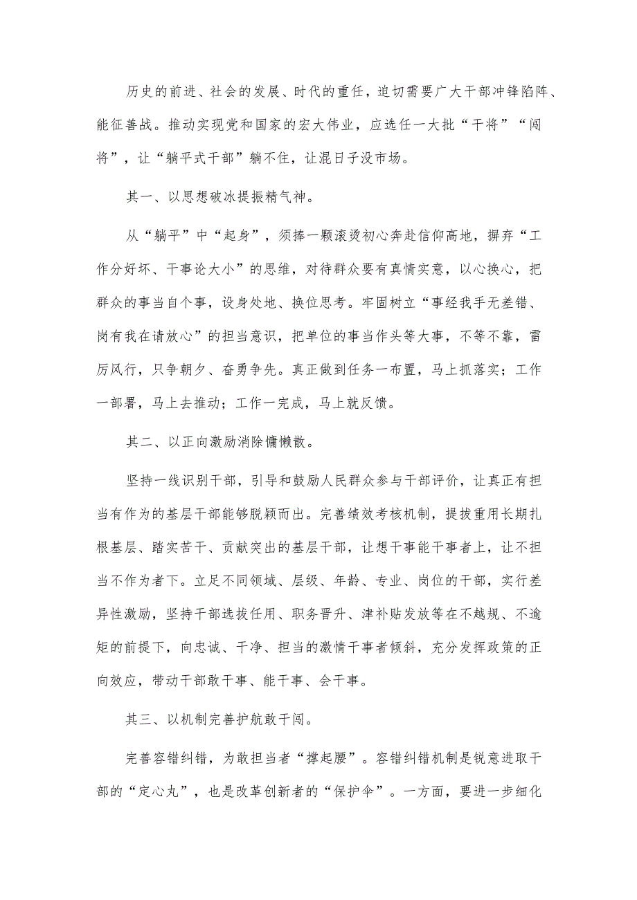 浅谈“躺平式”干部的由来和消除（研讨交流发言）.docx_第3页