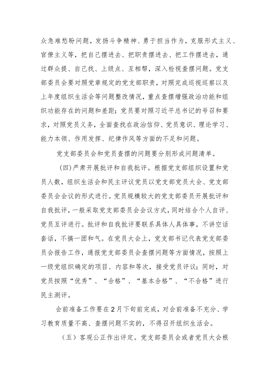 关于召开2023年度党支部组织生活会和开展民主评议党员的通知.docx_第3页