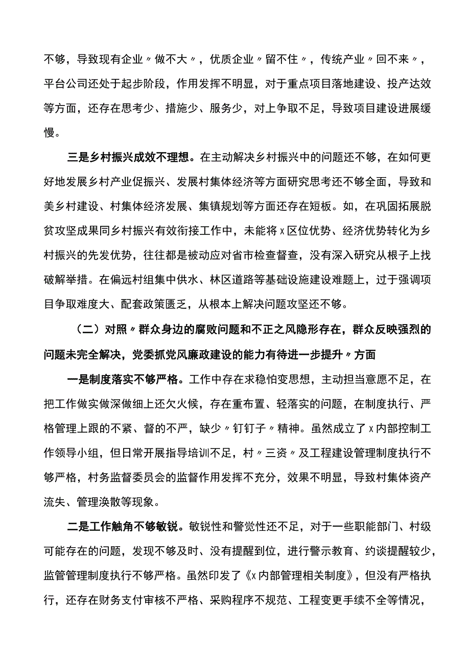 乡镇镇长巡察整改专题民主生活会个人对照检查材料范文.docx_第2页