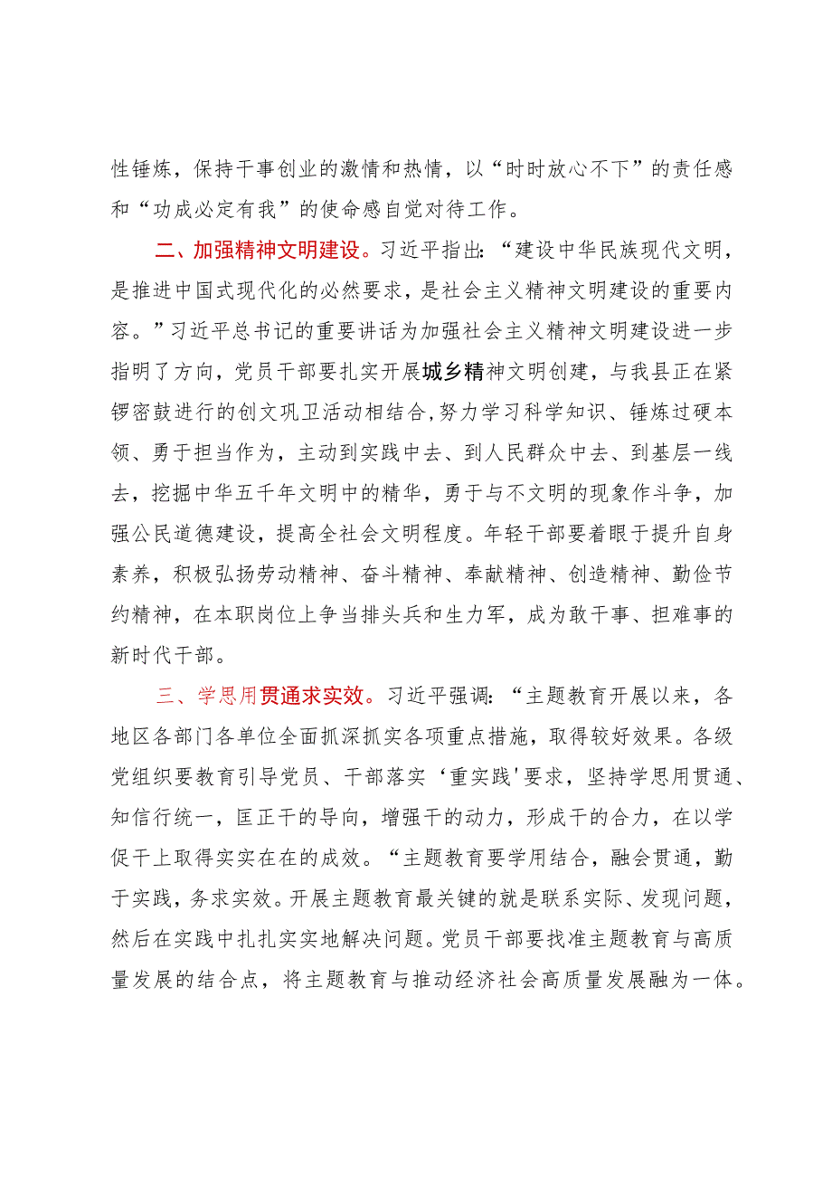 主题教育研讨发言：以学促干谱写现代化建设新篇章.docx_第2页