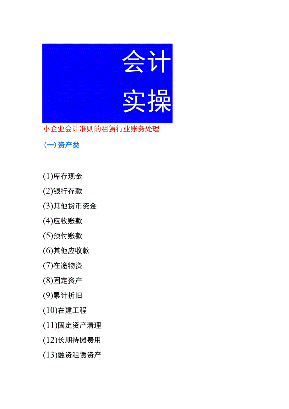 小企业会计准则的租赁行业账务处理.docx_第1页