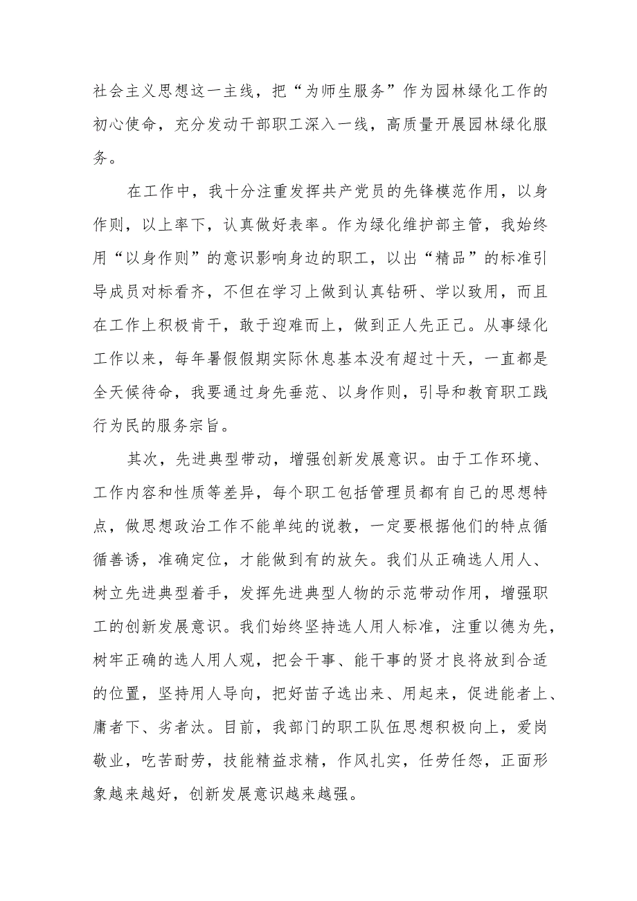 学校后勤绿化干部2023年主题教育心得体会三篇.docx_第3页