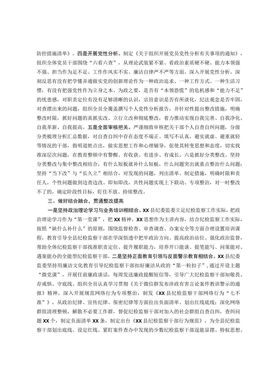 某县纪检监察干部队伍教育整顿检视整治环节工作汇报.docx_第3页