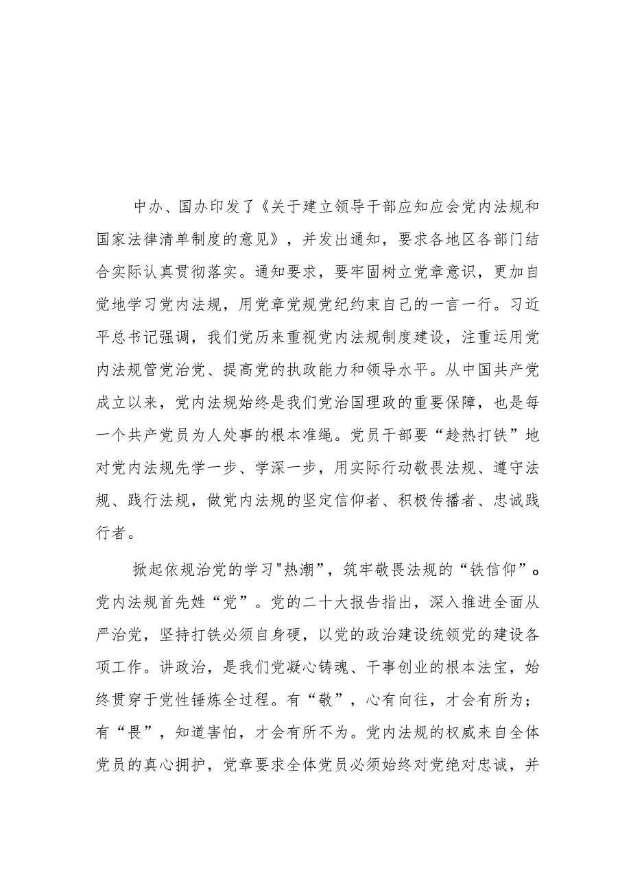 （8篇）2023学习《关于建立领导干部应知应会党内法规和国家法律清单制度的意见》心得体会.docx_第1页