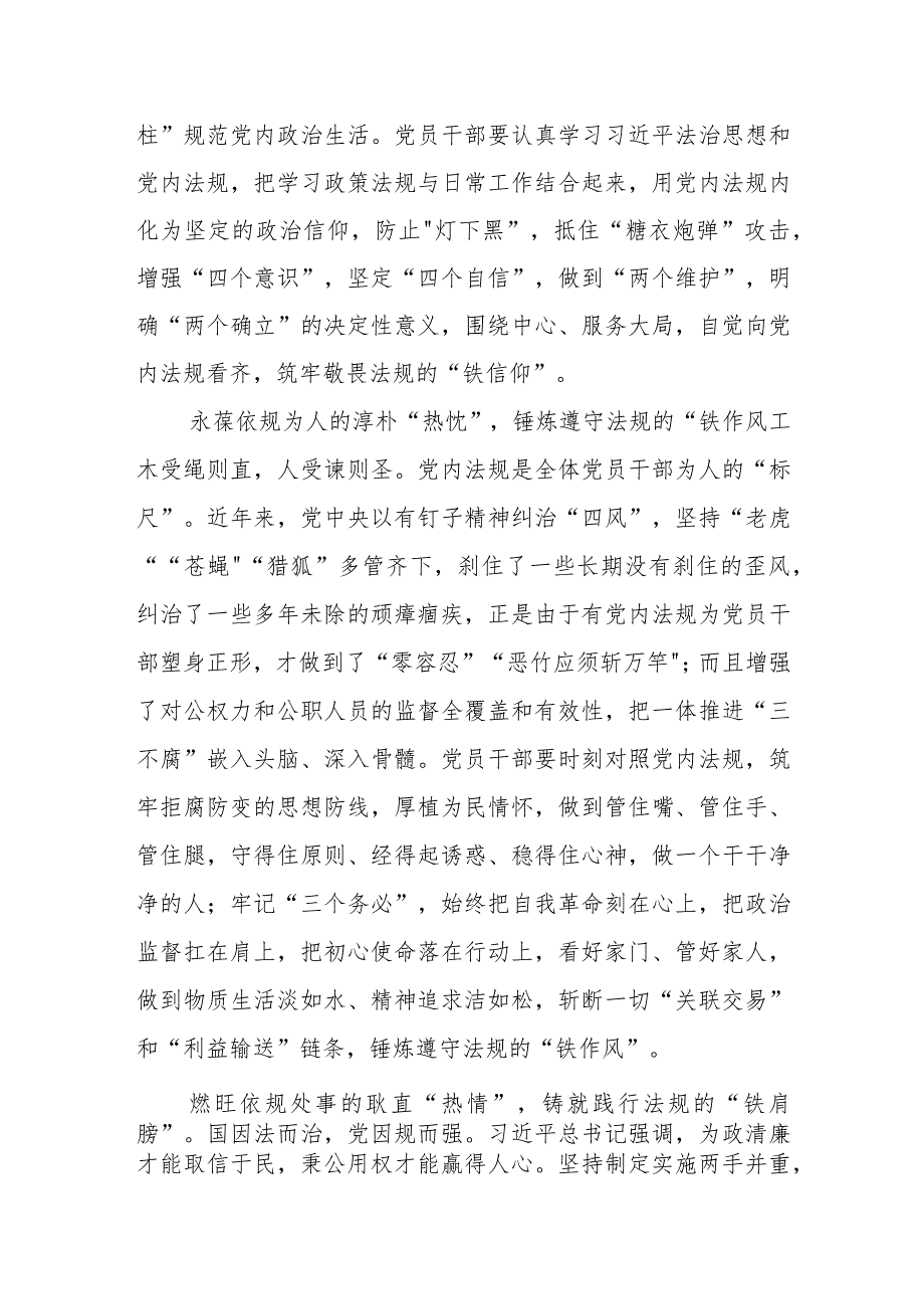 （8篇）2023学习《关于建立领导干部应知应会党内法规和国家法律清单制度的意见》心得体会.docx_第3页