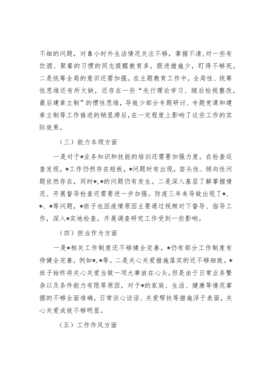 支部班子主题教育专题组织生活会对照检查材料.docx_第2页