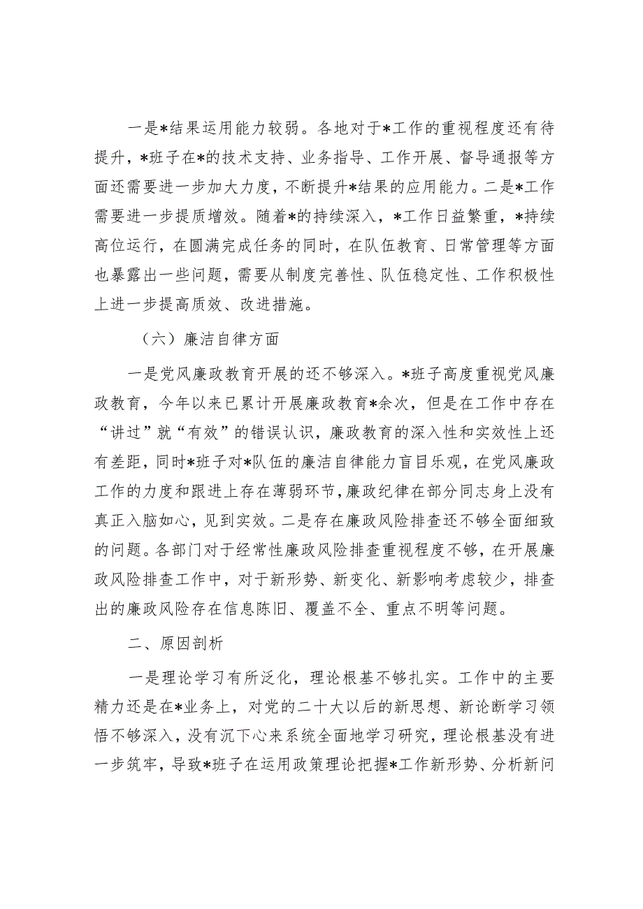 支部班子主题教育专题组织生活会对照检查材料.docx_第3页