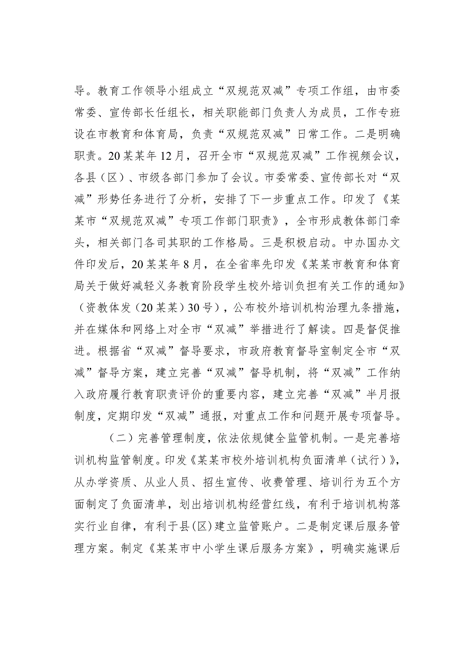 关于某某市义务教育“双减”工作落实情况的调研报告.docx_第2页