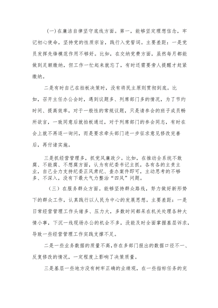 组织开展2023年度主题教育对照检查检查材料.docx_第3页