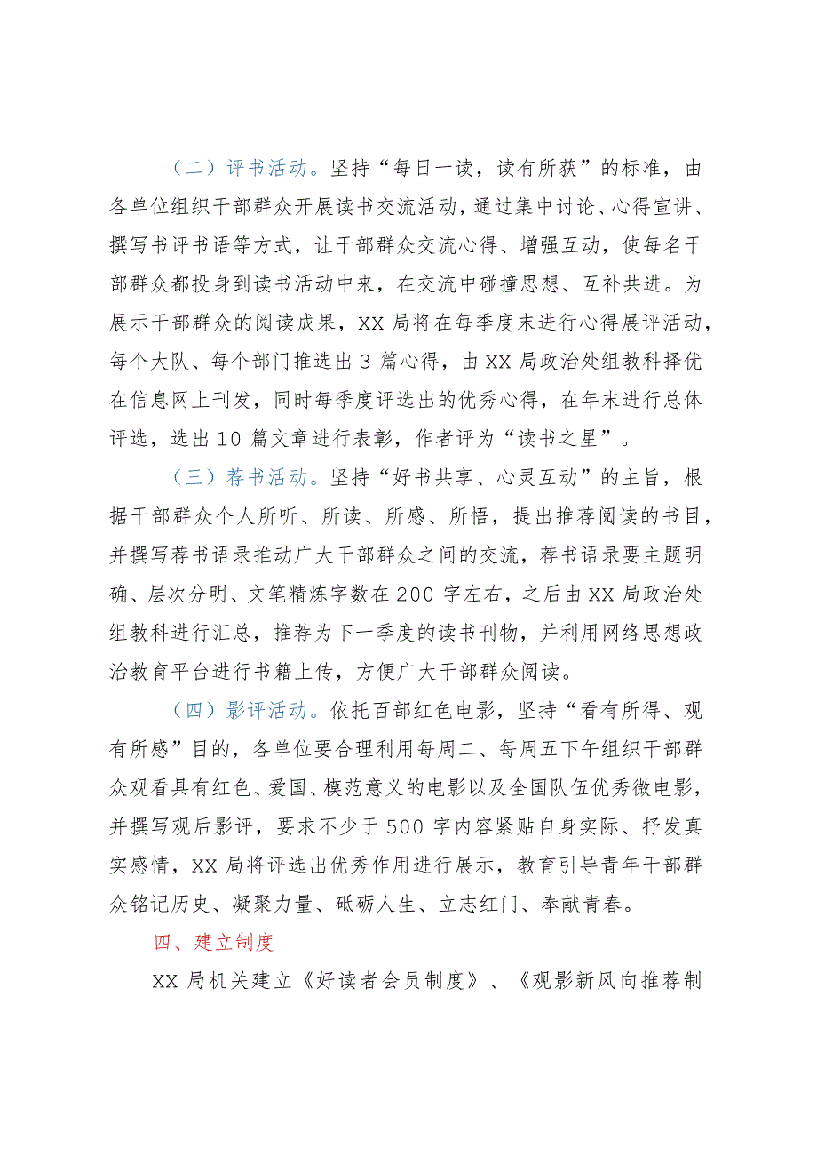 关于开展“读好书、观好影、强素质、做表率、争一流”活动的通知.docx_第2页