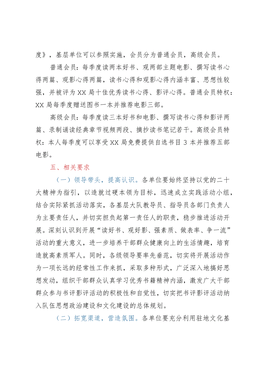 关于开展“读好书、观好影、强素质、做表率、争一流”活动的通知.docx_第3页