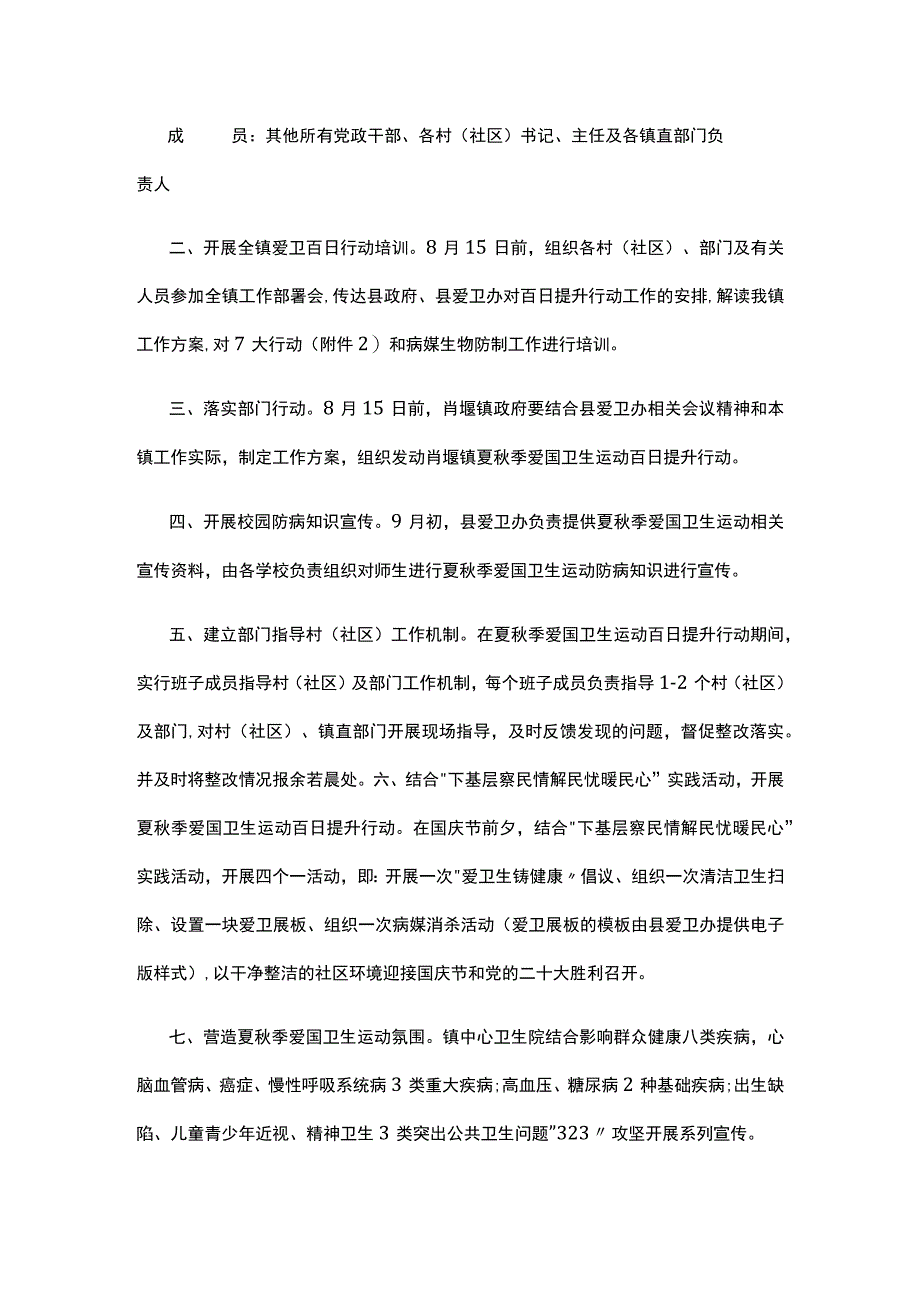 爱国卫生运动 百日提升行动工作的实施方案.docx_第2页