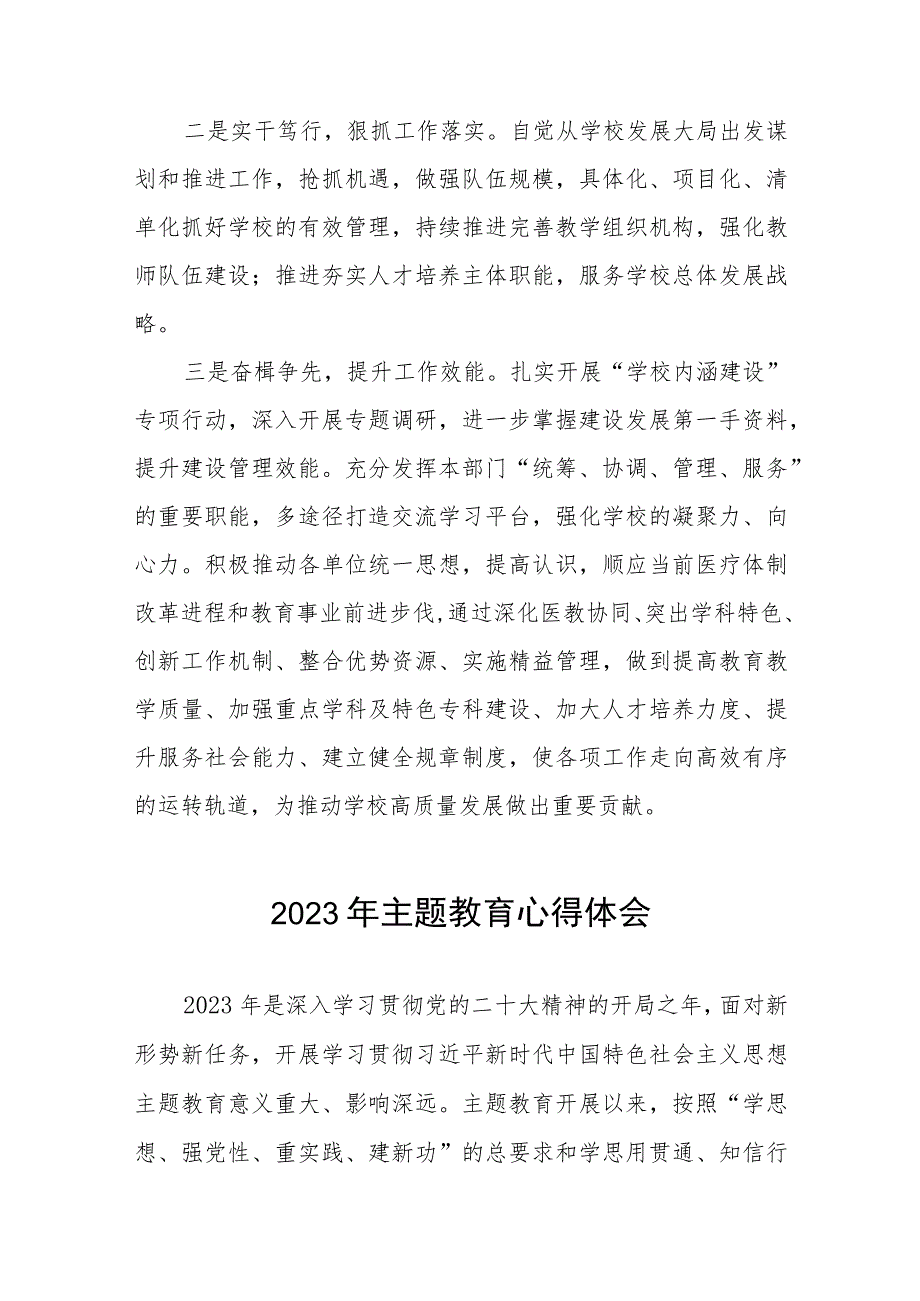 校长学习贯彻2023年主题教育读书班心得体会三篇.docx_第2页