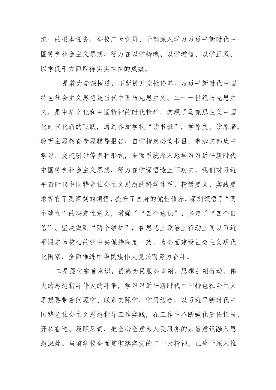 校长学习贯彻2023年主题教育读书班心得体会三篇.docx_第3页