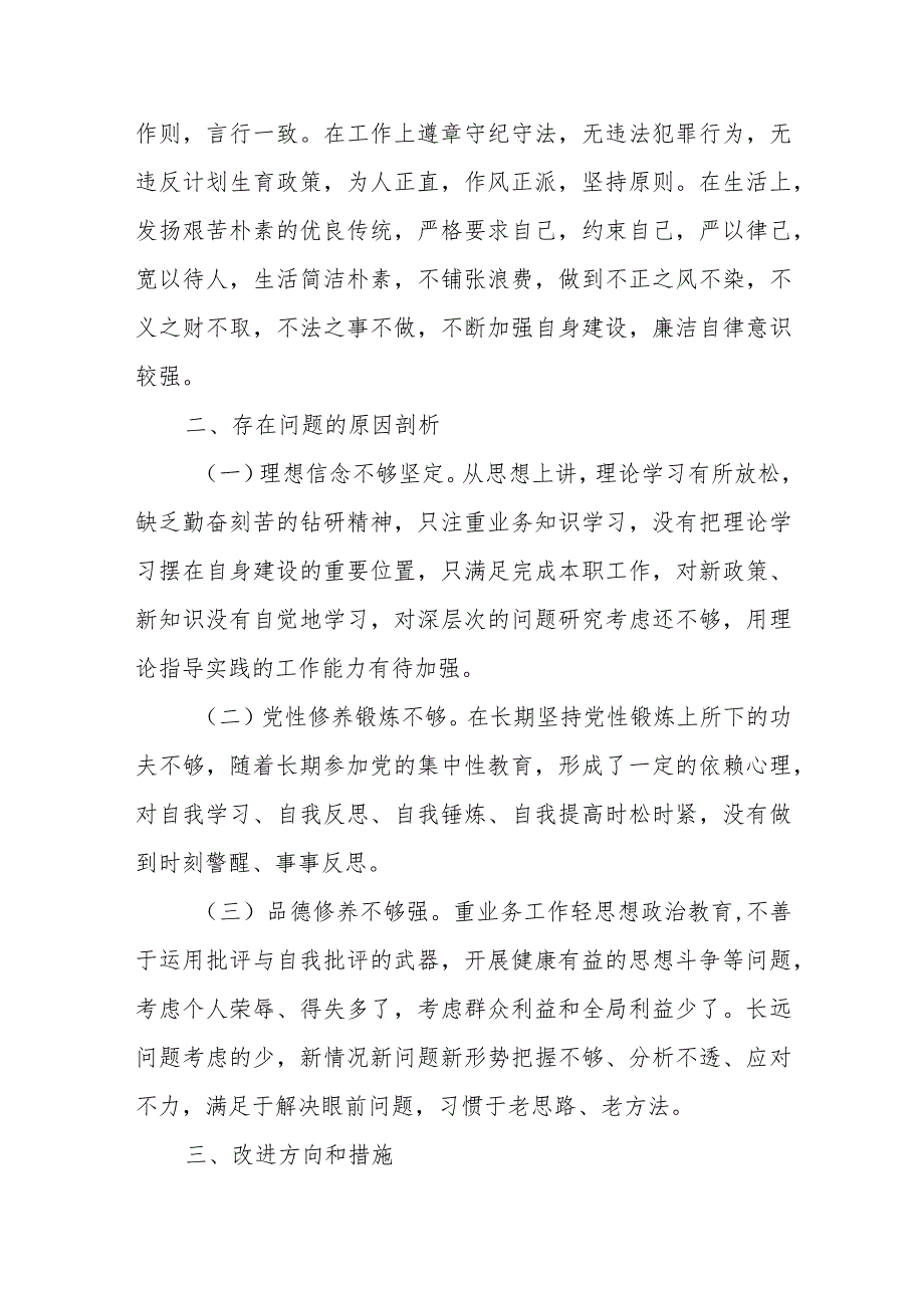 学习贯彻2023年主题教育个人对照发言提纲.docx_第3页