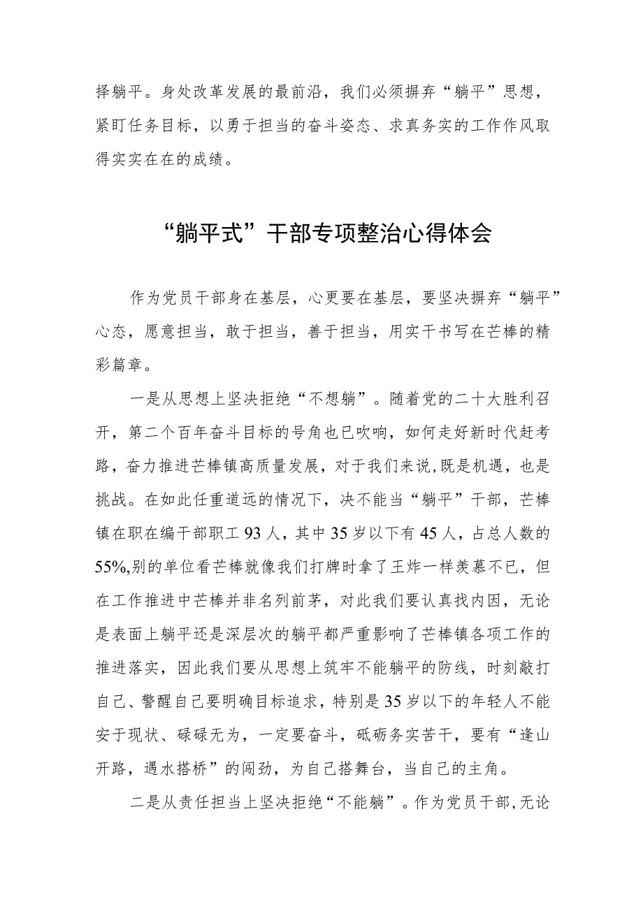 躺平式干部专项整治专题交流发言稿范文四篇.docx_第2页