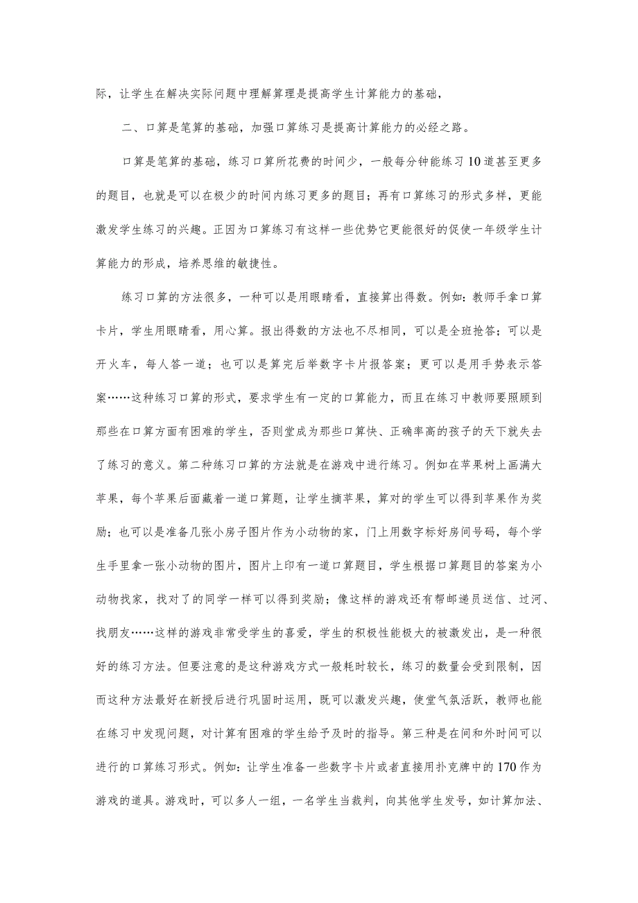 浅谈新标下低年级学生计算能力的培养.docx_第2页