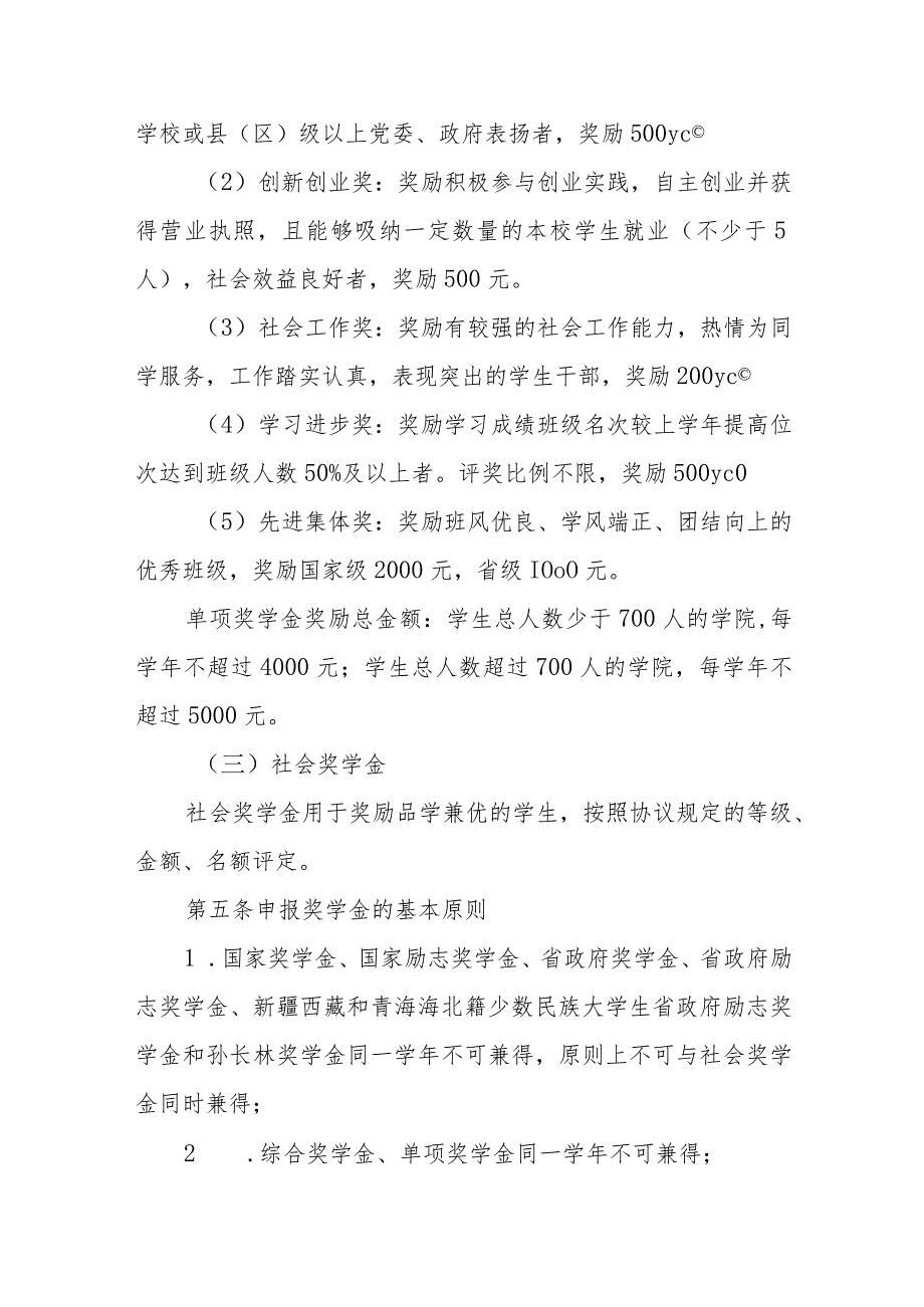 学院本专科生奖学金评定办法（试行）.docx_第3页