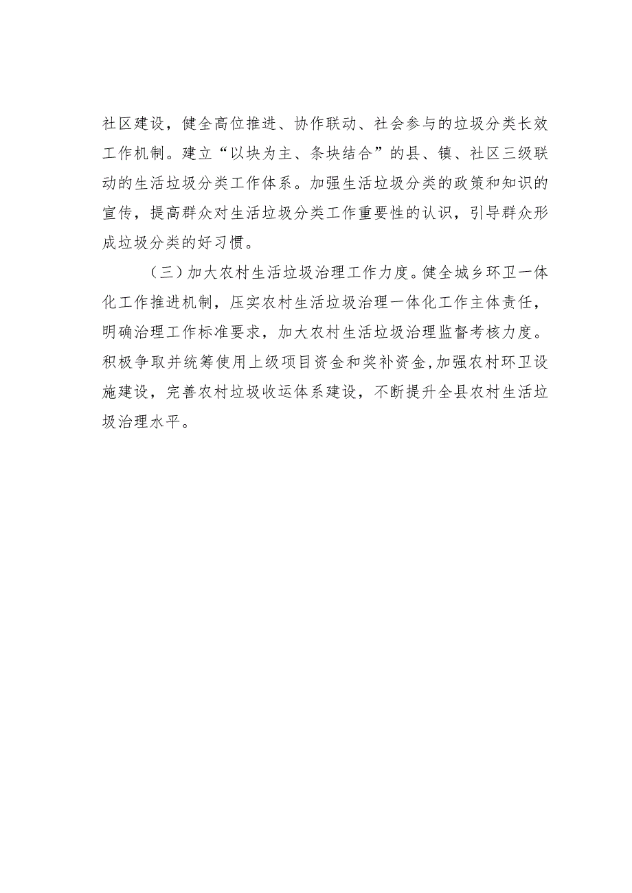 某某县关于全县城乡环卫一体化工作开展情况的调研报告.docx_第3页