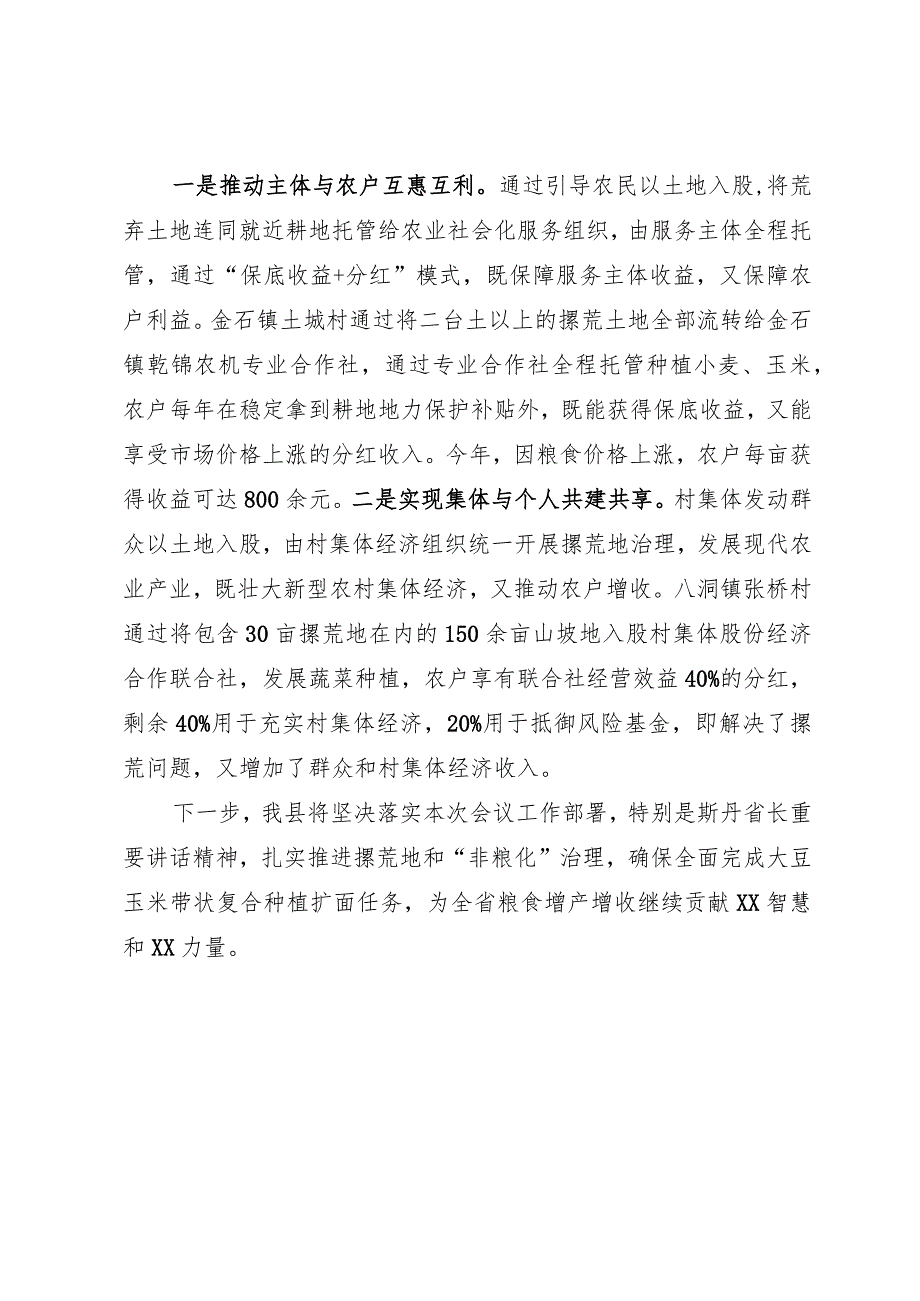 支持农业生产社会化服务组织托管盘活撂荒地情况汇报.docx_第3页