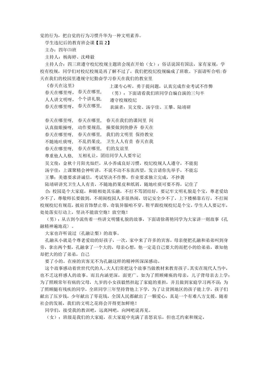 学生违纪后的教育班会课【7篇】.docx_第2页