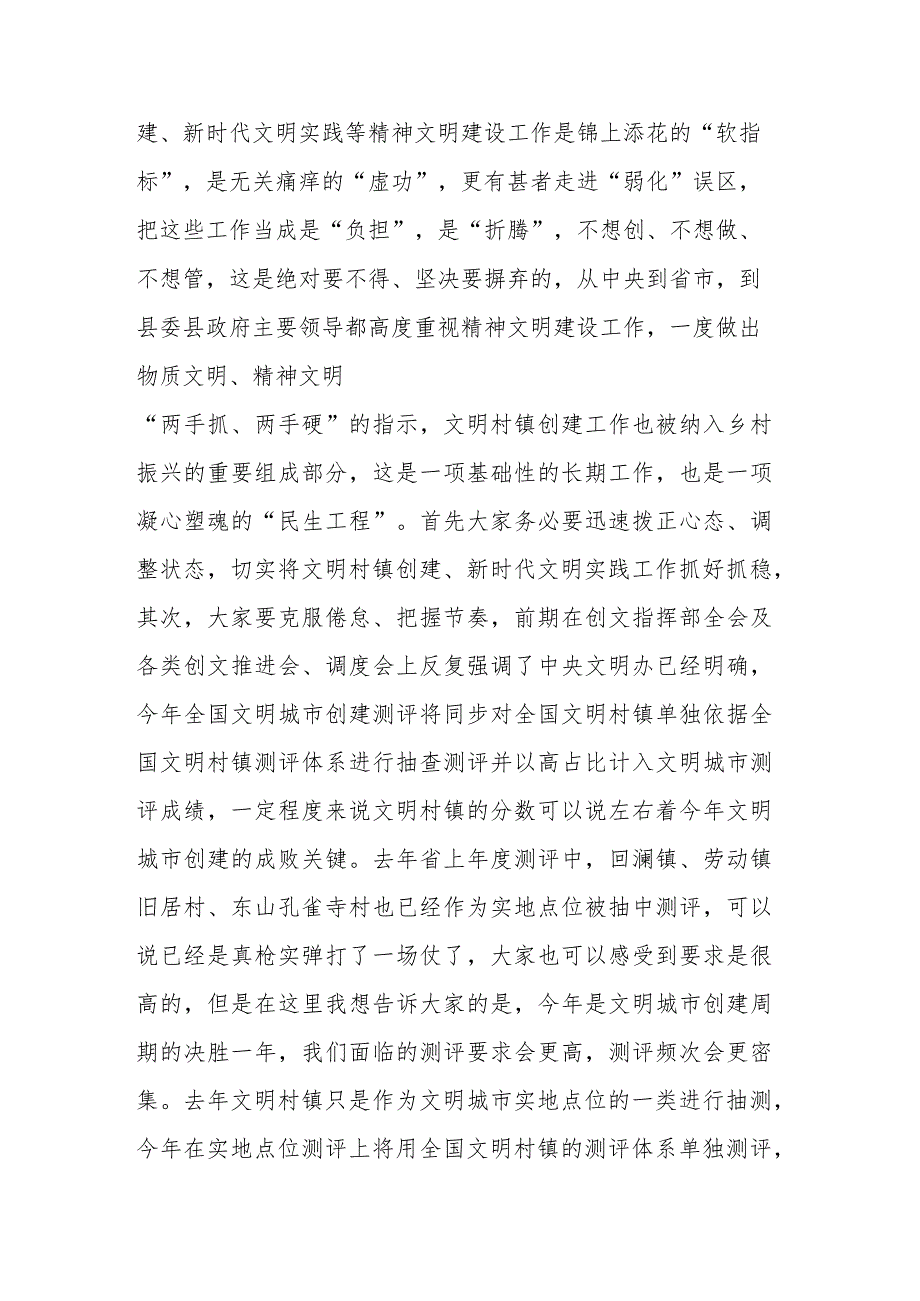 宣传部长在全县文明村镇创建工作及新时代文明实践工作推进会上的讲话 .docx_第2页