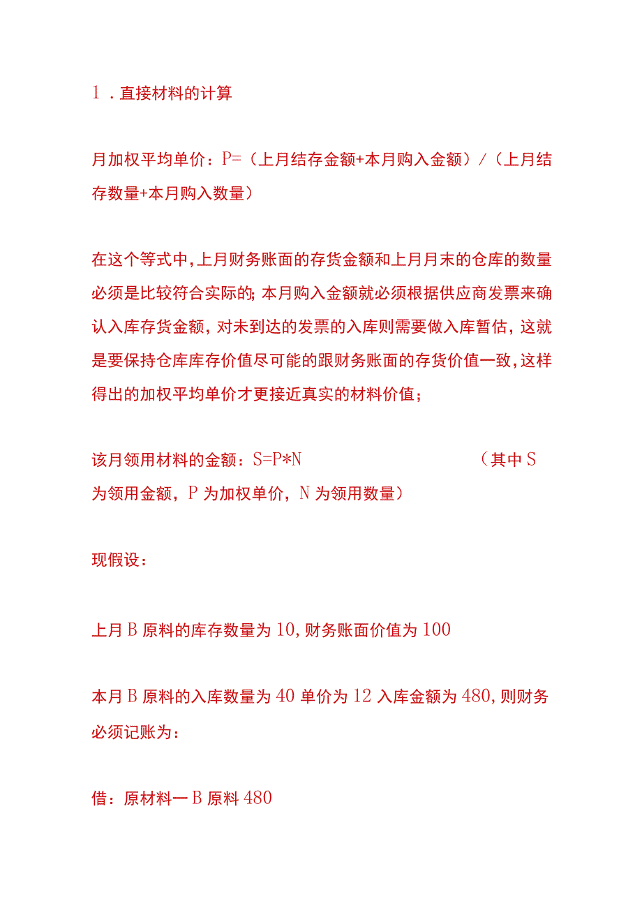 制造行业成本核算流程.docx_第2页