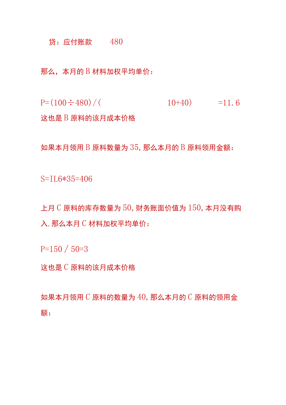 制造行业成本核算流程.docx_第3页