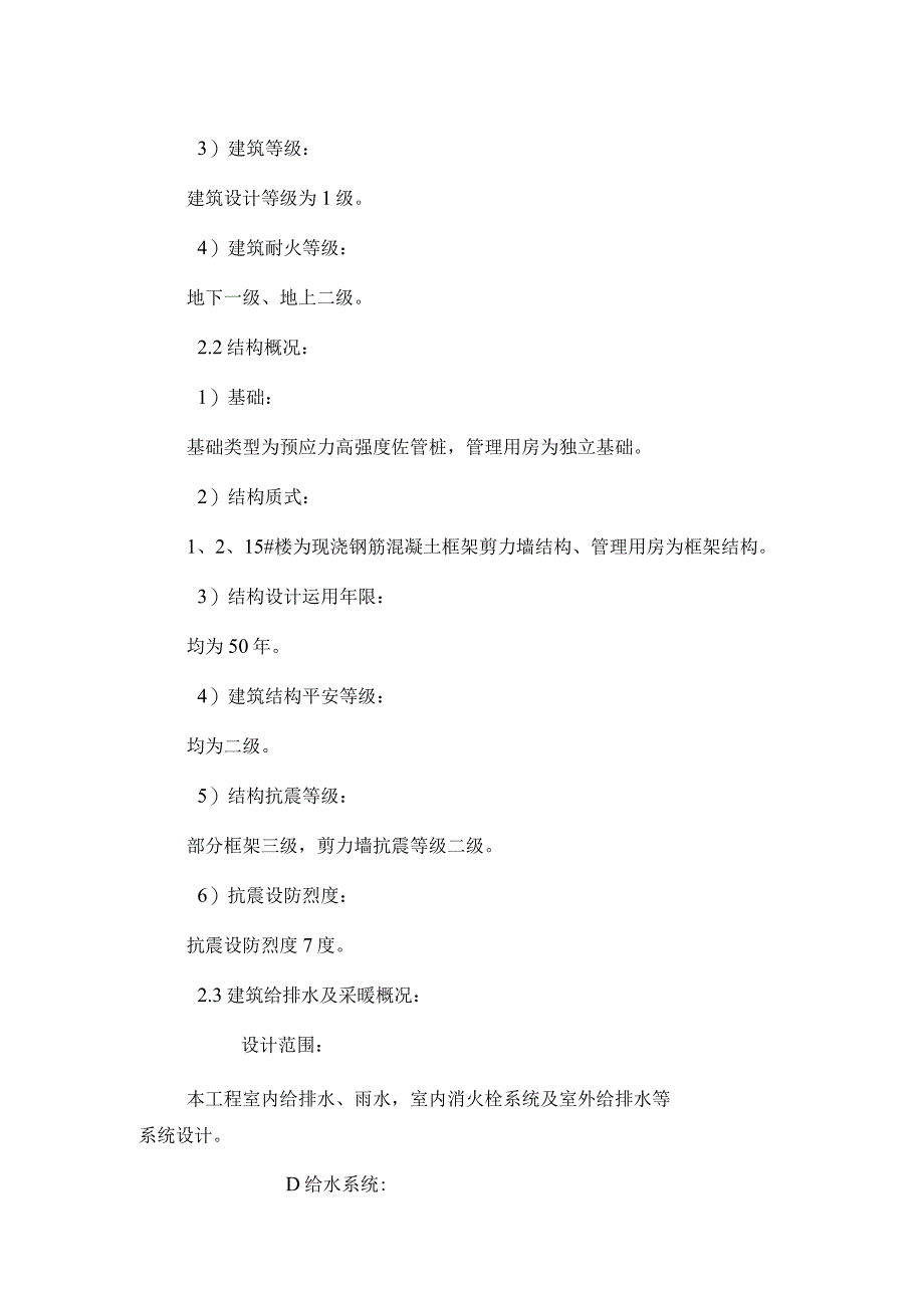 楼及管理用房工程监理评估报告(高层).docx_第2页