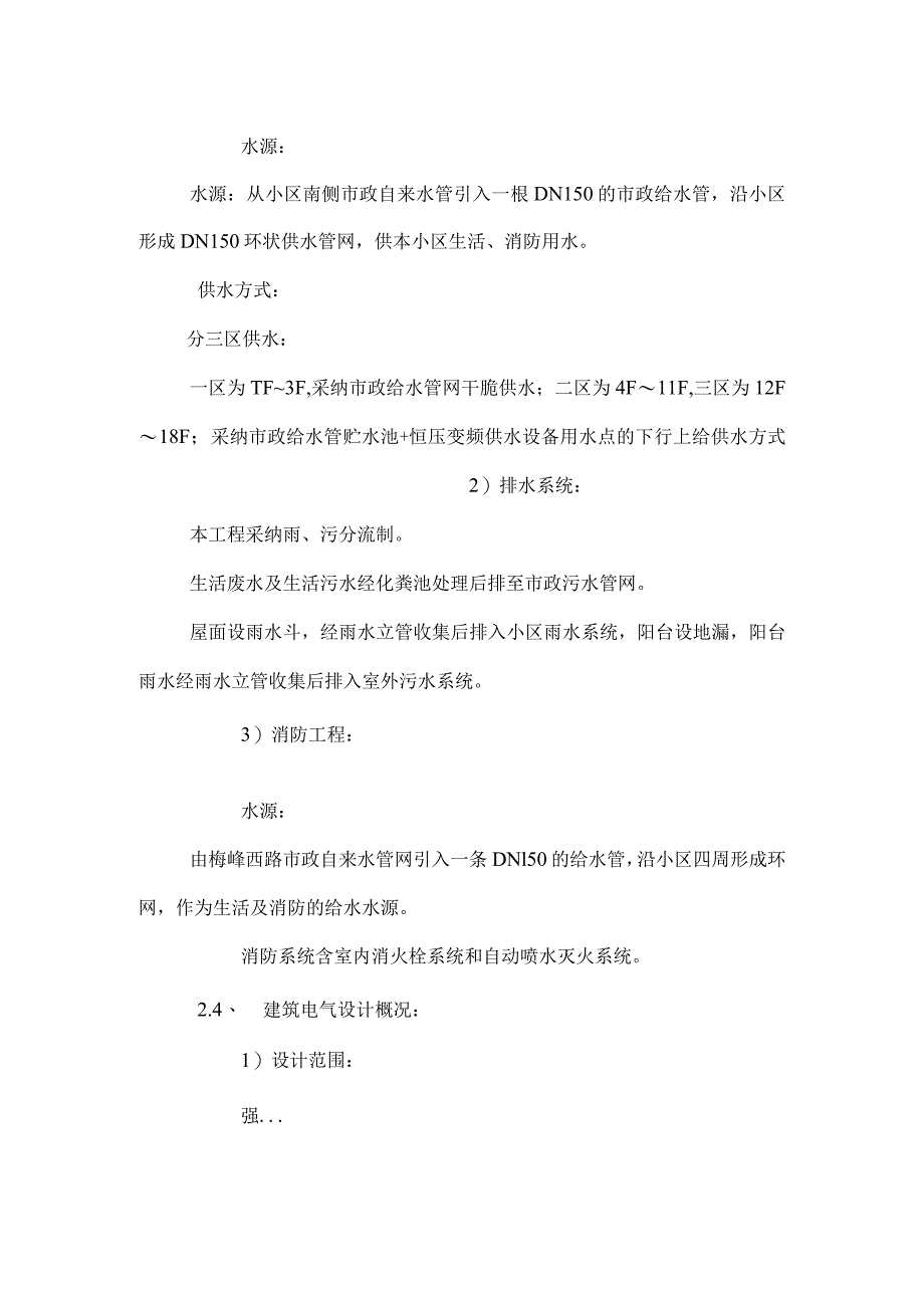 楼及管理用房工程监理评估报告(高层).docx_第3页