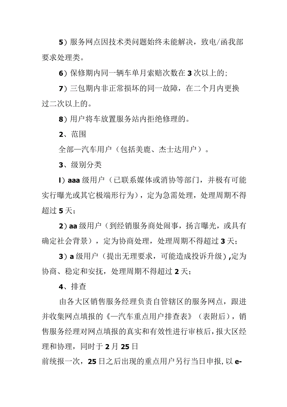 汽车促销活动方案.docx_第2页