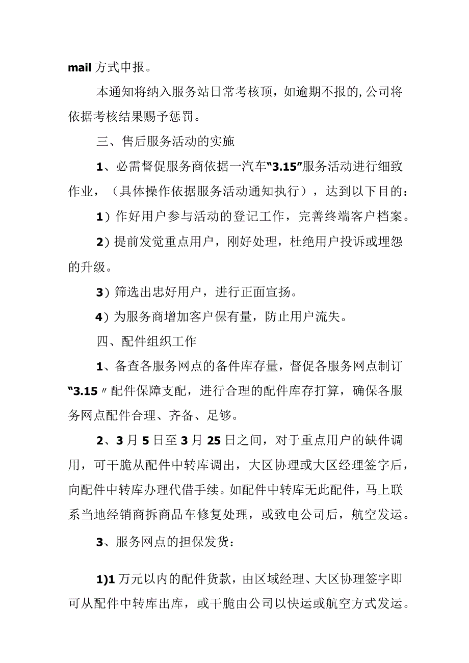 汽车促销活动方案.docx_第3页