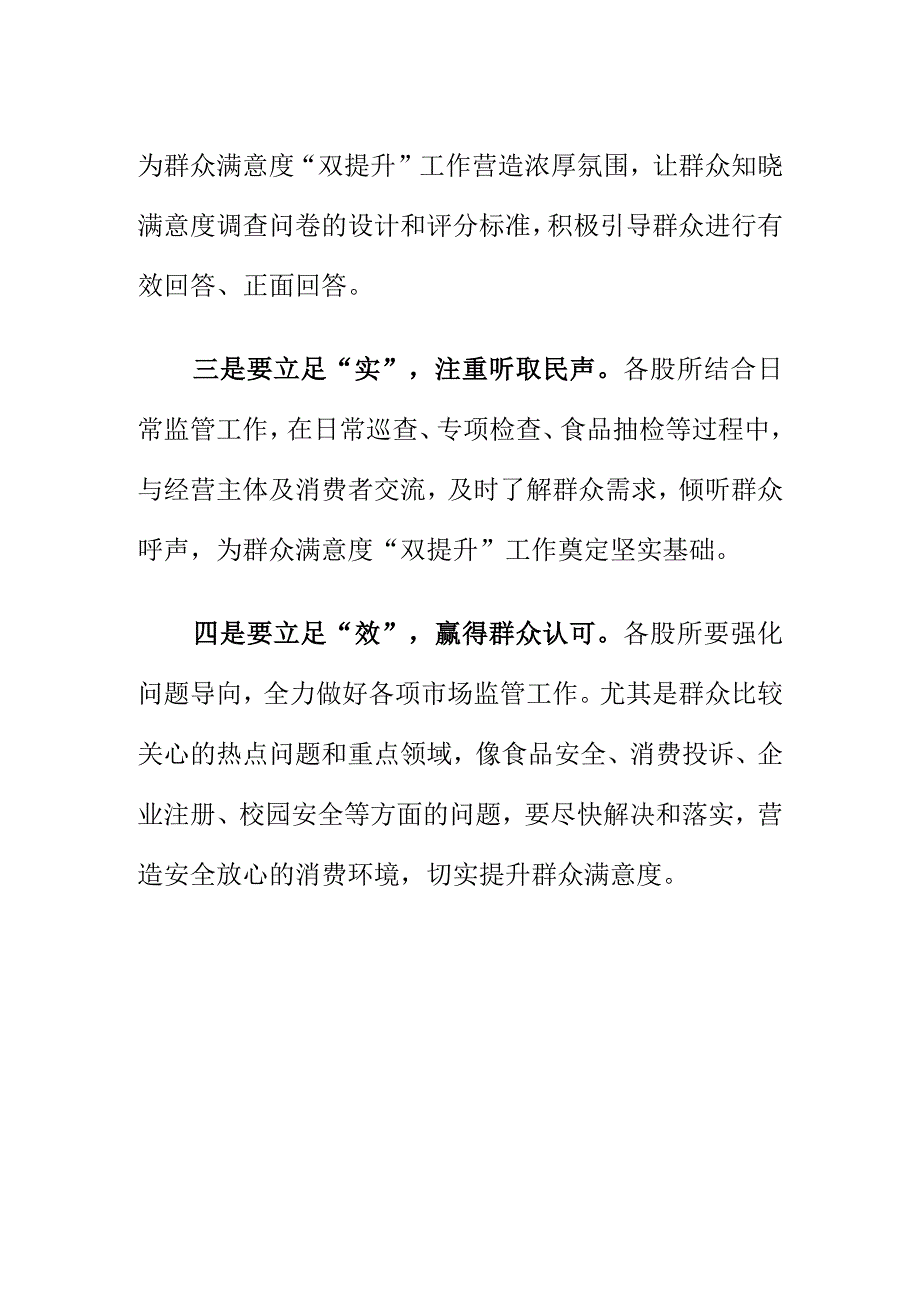 X市场监管部门开展群众满意度工作尊重措施新亮点.docx_第2页